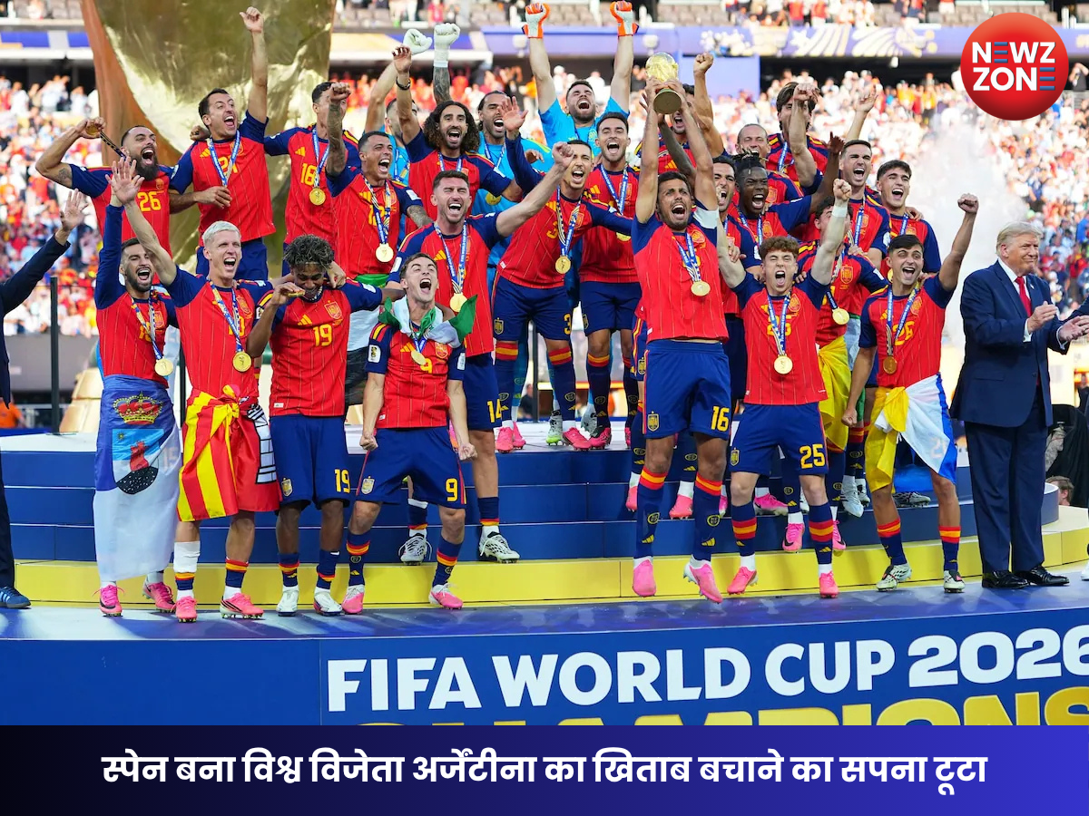 FIFA World Cup 2026 Final: 16 साल बाद स्पेन बना विश्व विजेता, अर्जेंटीना का खिताब बचाने का सपना टूटा