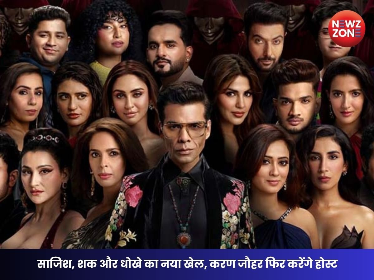 The Traitors 2 Trailer Released: करण जौहर के शो का धमाकेदार ट्रेलर रिलीज, 13 अगस्त से लौटेगा धोखे का खेल