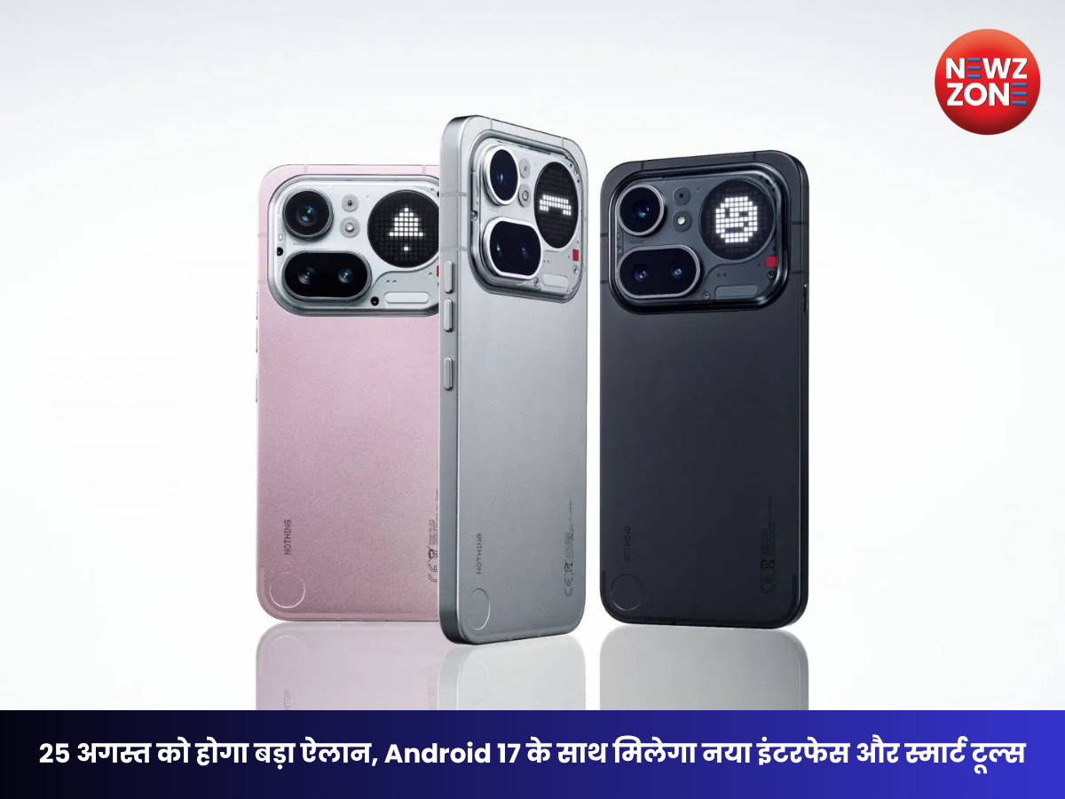 Nothing OS 5.0: 25 अगस्त को आएगा Nothing OS 5.0, Android 17 के साथ मिलेगा नया इंटरफेस और दमदार टूल्स