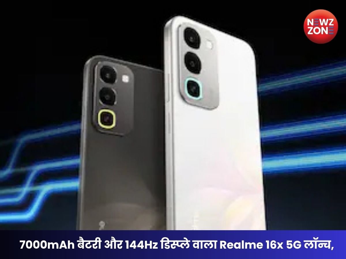Tech News: 7000mAh बैटरी और 144Hz डिस्प्ले वाला Realme 16x 5G लॉन्च, जानें कितनी है कीमत