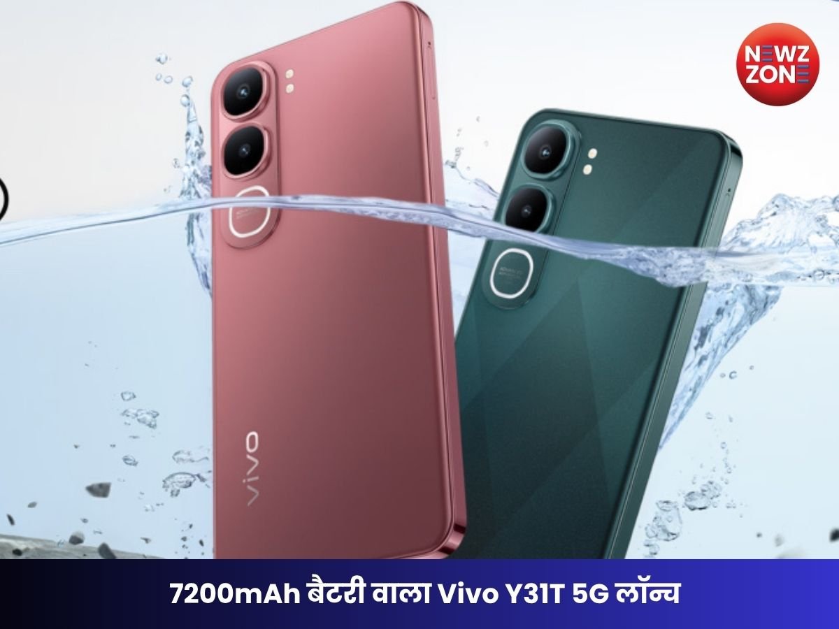 Vivo Y31T 5G Launch: 7200mAh बैटरी, Snapdragon 4 Gen 2 और 50MP कैमरे के साथ आया नया 5G स्मार्टफोन