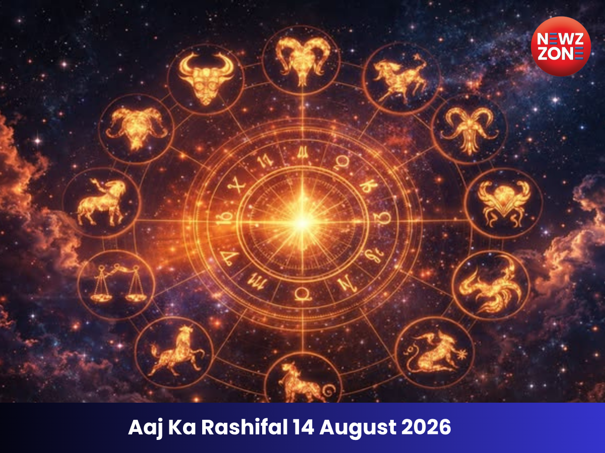 Aaj Ka Rashifal 14 August 2026: मेष, वृष, मिथुन समेत सभी 12 राशियों का राशिफल
