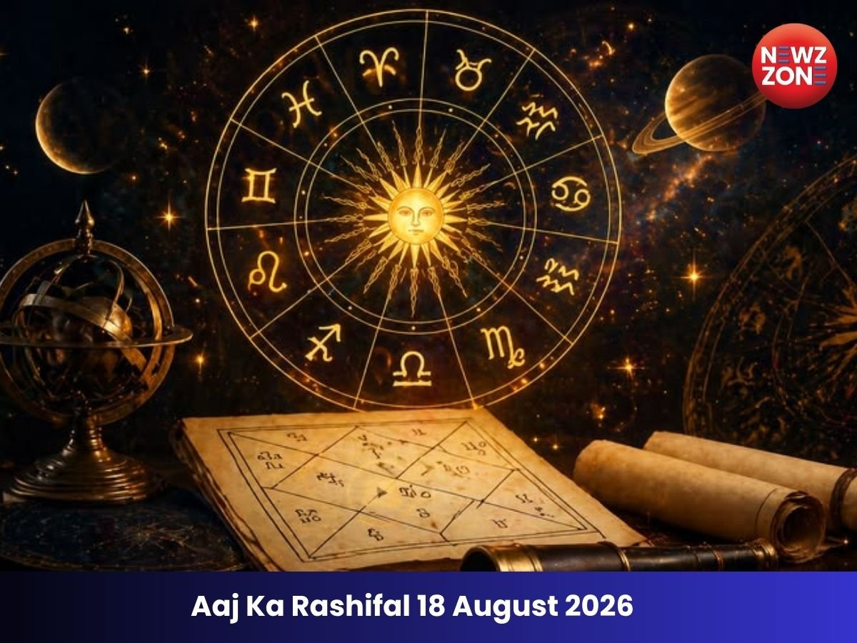 Aaj Ka Rashifal 18 August 2026: आज इन राशियों को मिलेगा आर्थिक लाभ, जानें मेष से मीन तक कैसा रहेगा आपका दिन
