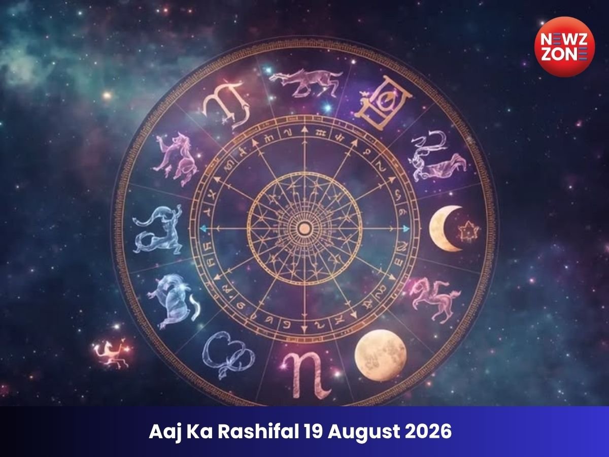 Aaj Ka Rashifal 19 August 2026: 12 राशियों के लिए कैसा रहेगा आज का दिन?