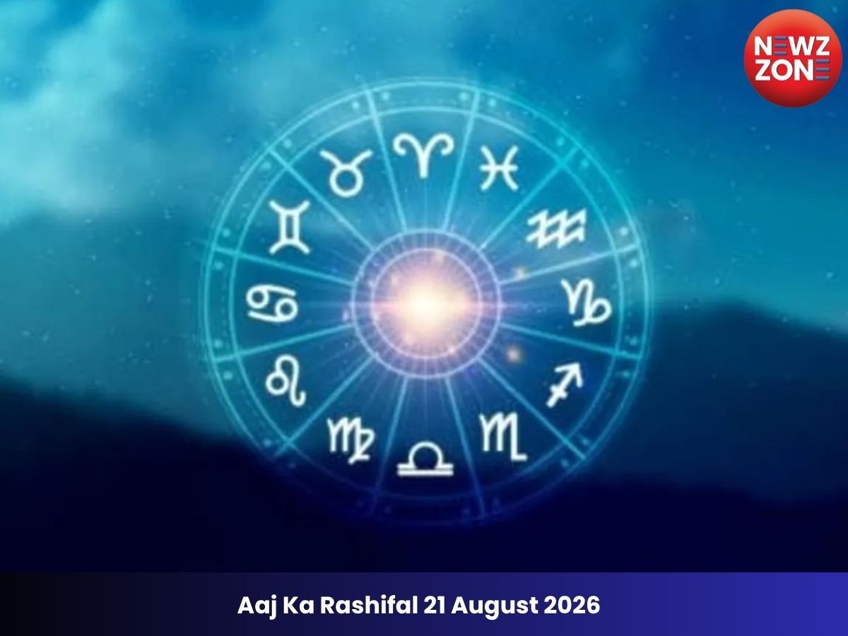 Aaj Ka Rashifal 21 August 2026: ऐसा रहेगा आज राशियों का हाल और ग्रहों की चाल, जानिए मेष से मीन तक अपना राशिफल