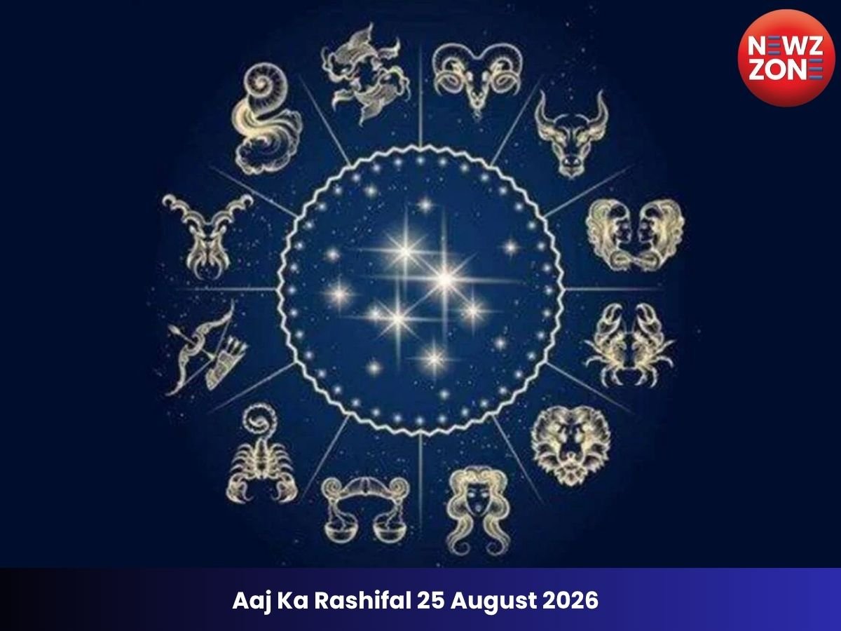 Aaj Ka Rashifal 25 August 2026 : मंगलवार को है श्रावण शुक्ल द्वादशी, इन राशियों को होगा धन लाभ, जानें आज का राशिफल