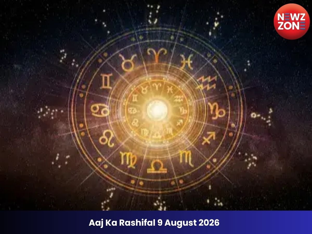 Aaj Ka Rashifal 9 August 2026: आज इन 6 राशियों की लाइफ रहेगी शानदार, धन लाभ के बन रहे योग, जानें सभी 12 राशियों का हाल