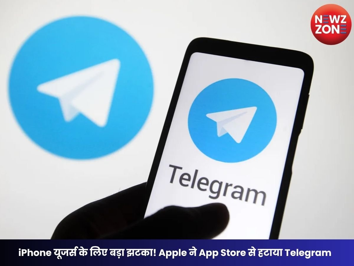 Apple Telegram Removal: iPhone यूजर्स के लिए बड़ा झटका! Apple ने App Store से हटाया Telegram, डाउनलोड और अपडेट पर लगी रोक, जानें पूरा मामला