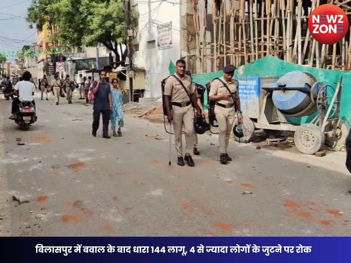 Bilaspur Violence Update: बिलासपुर में बवाल के बाद धारा 144 लागू, 4 से ज्यादा लोगों के जुटने पर रोक