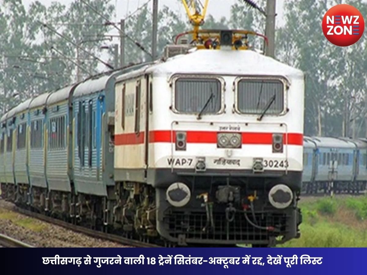 CG Train Cancelled: छत्तीसगढ़ से गुजरने वाली 18 ट्रेनें सितंबर-अक्टूबर में रद्द, देखें पूरी लिस्ट