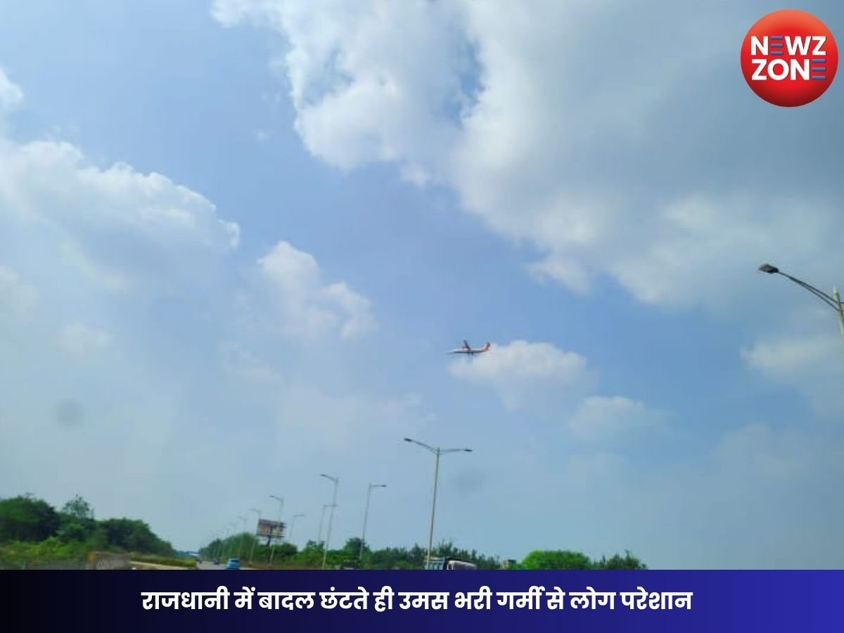 CG Weather Today: राजधानी में बादल छंटते ही उमस भरी गर्मी से लोग परेशान, आज इन जिलों में बारिश की संभावना