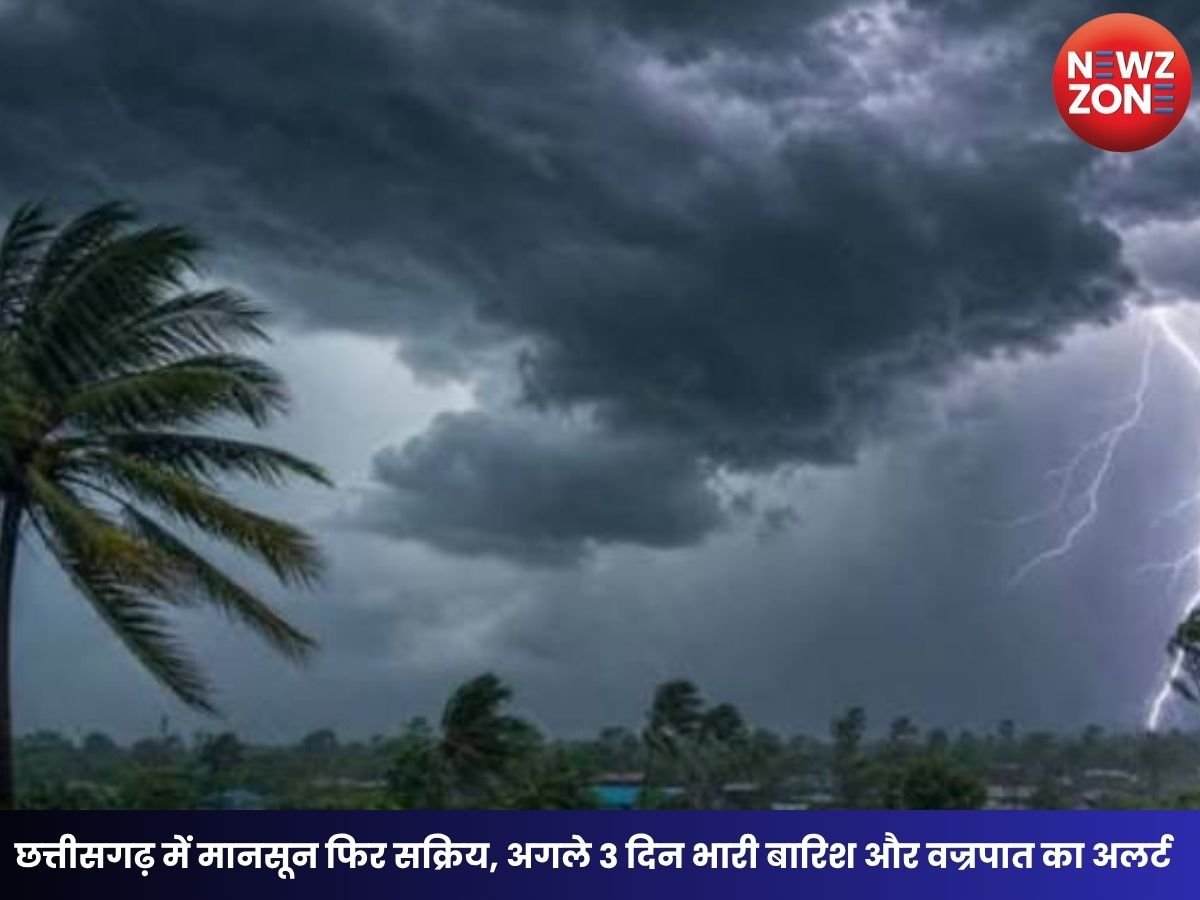 CG Weather Today: छत्तीसगढ़ में मानसून फिर सक्रिय, अगले 3 दिन भारी बारिश और वज्रपात का अलर्ट