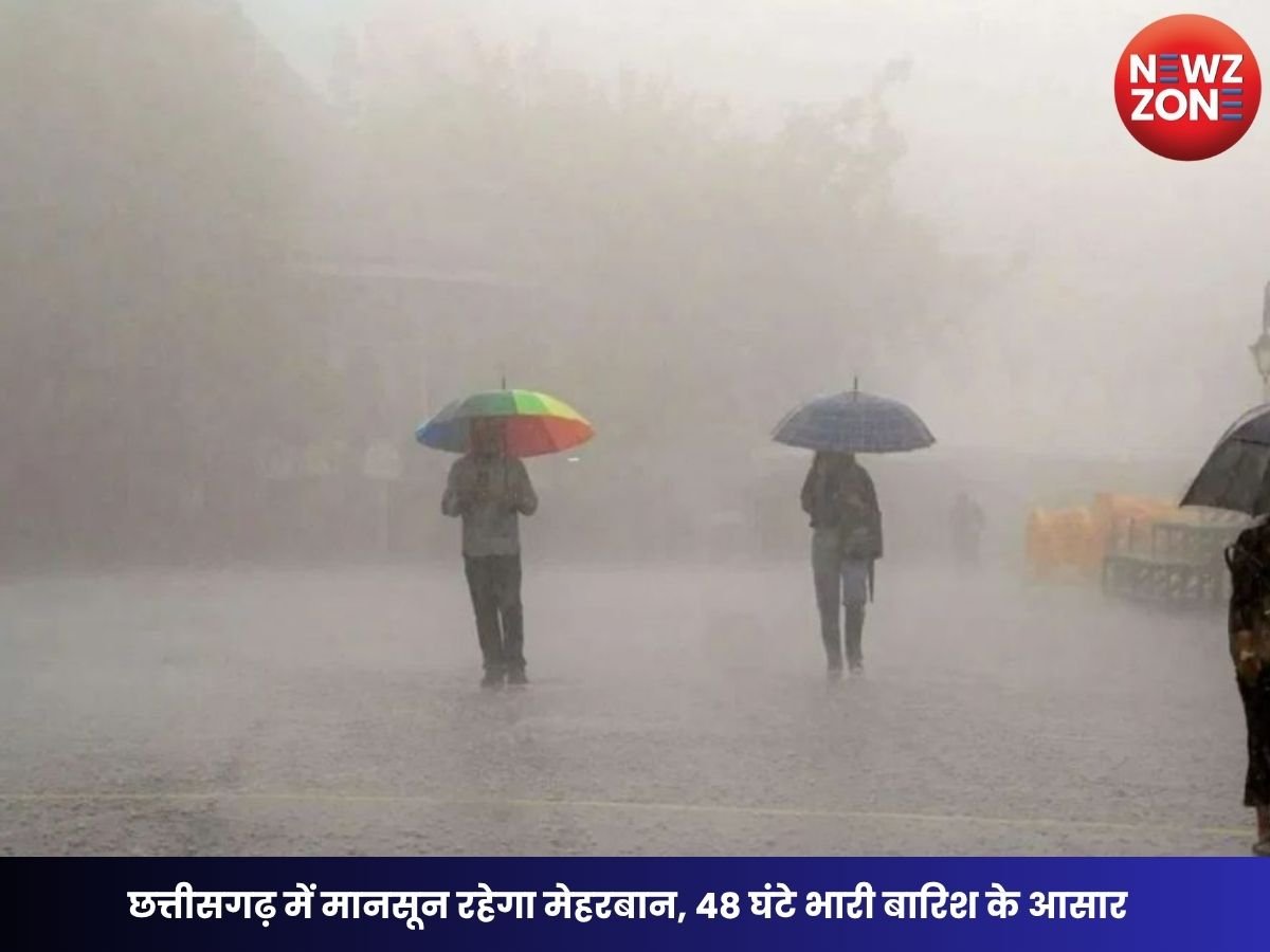 CG Weather Today: छत्तीसगढ़ में मानसून रहेगा मेहरबान, 48 घंटे भारी बारिश के आसार, कई जिलों में अलर्ट