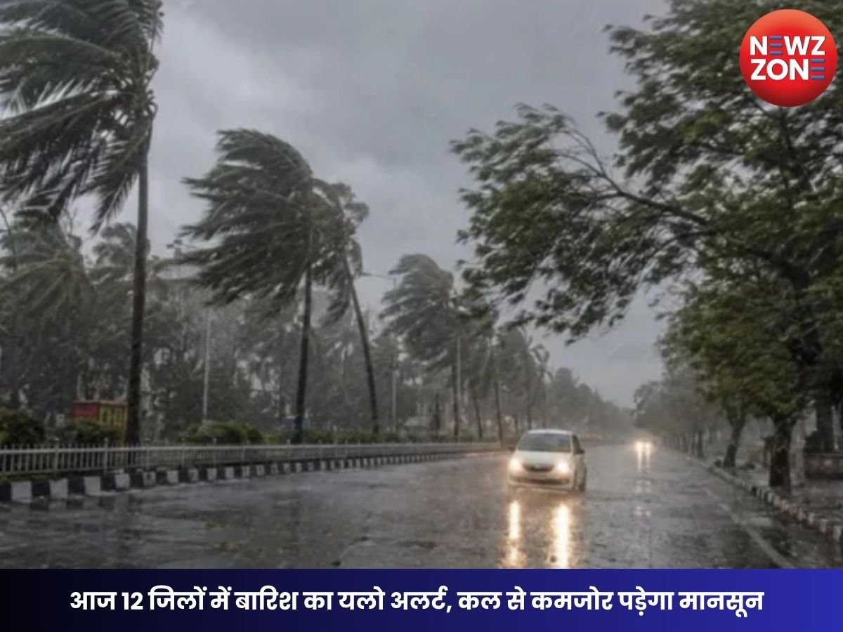 CG Weather Today: आज 12 जिलों में बारिश का यलो अलर्ट, कल से कमजोर पड़ेगा मानसून