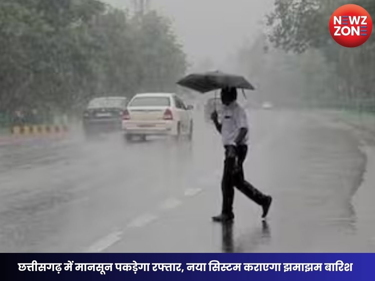 CG Weather Today: छत्तीसगढ़ में मानसून पकड़ेगा रफ्तार, नया सिस्टम कराएगा झमाझम बारिश