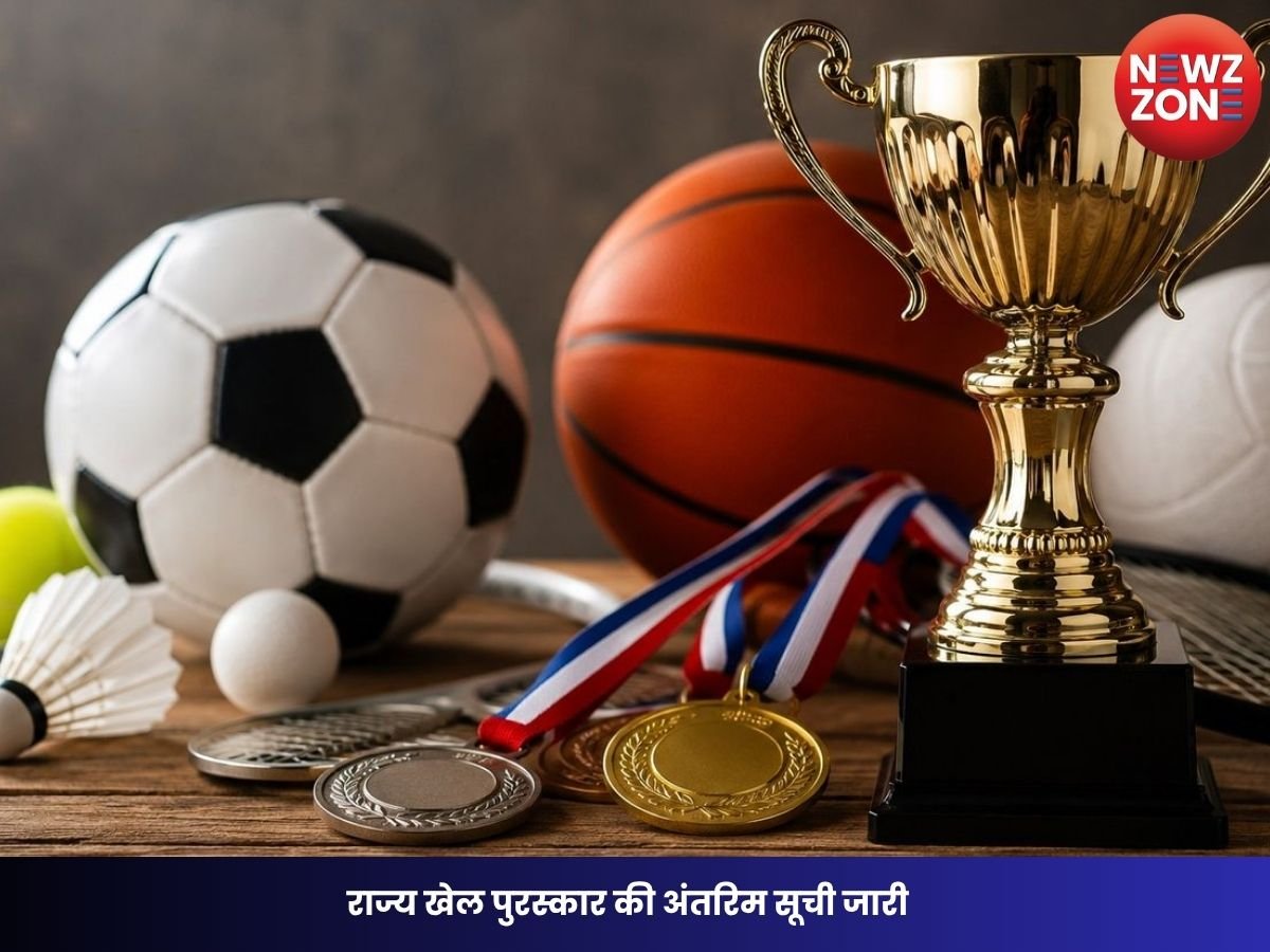 Chhattisgarh State Sports Awards 2026: राज्य खेल पुरस्कार की अंतरिम सूची जारी, 23 अगस्त तक दावा-आपत्ति का मौका