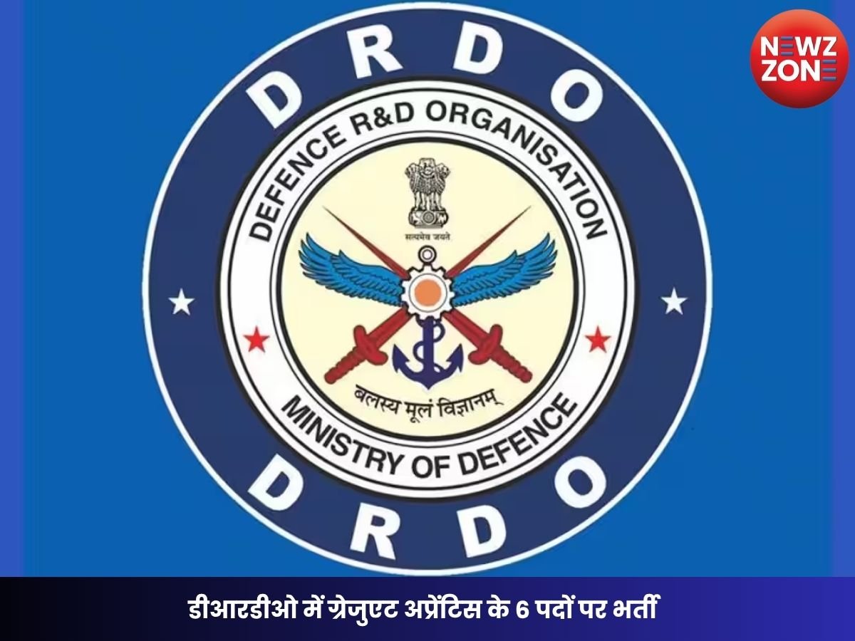 DRDO Vacancy 2026: डीआरडीओ में ग्रेजुएट अप्रेंटिस के 6 पदों पर भर्ती, ₹12,300 स्टाइपेंड; ऐसे करें आवेदन