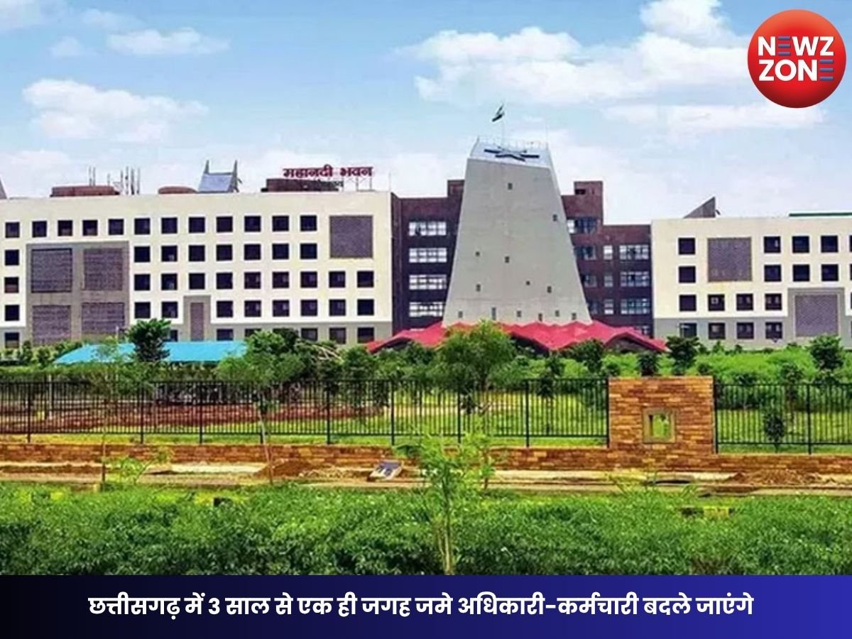 Chhattisgarh News: छत्तीसगढ़ में 3 साल से एक ही जगह जमे अधिकारी-कर्मचारी बदले जाएंगे, GAD ने जारी किया नया आदेश