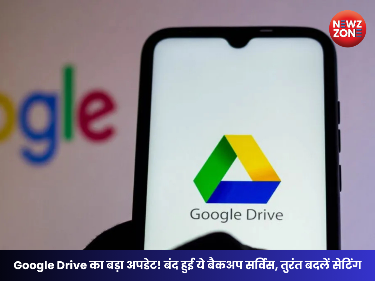 Google Drive : यूजर्स अलर्ट! बंद हुई ये बैकअप सर्विस, तुरंत बदलें सेटिंग नहीं तो नई Photos नहीं होंगी सेव