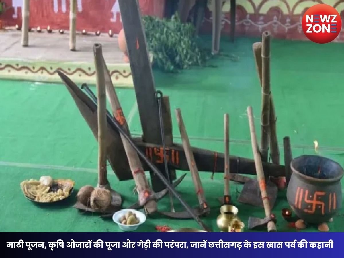 Hareli Tihar 2026: माटी पूजन, कृषि औजारों की पूजा और गेड़ी की परंपरा, जानें छत्तीसगढ़ के इस खास पर्व की कहानी