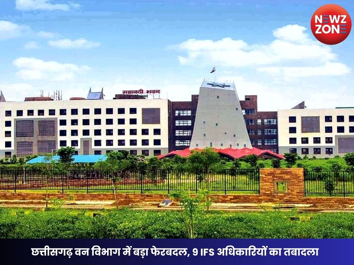 IFS Transfer Breaking: छत्तीसगढ़ वन विभाग में बड़ा फेरबदल, 9 IFS अधिकारियों का तबादला; कई वन मंडलों के DFO बदले