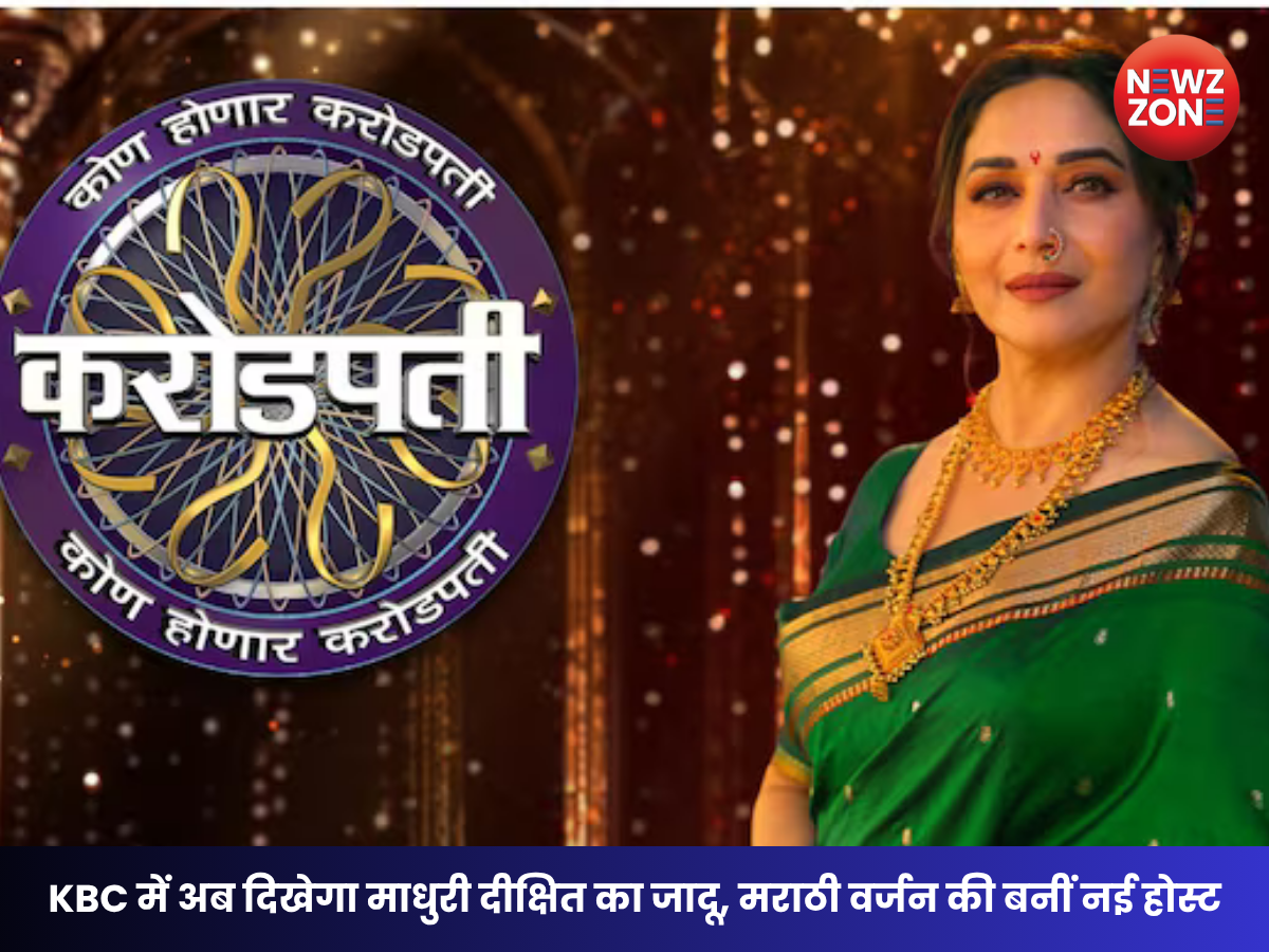 Kaun Banega Crorepati: KBC की नई होस्ट बनीं माधुरी दीक्षित! अमिताभ बच्चन के बाद अब मराठी वर्जन में संभालेंगी कमान