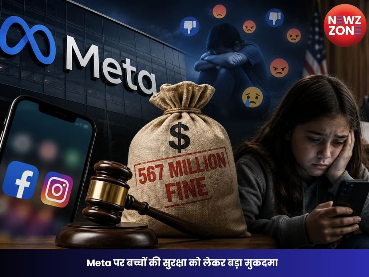 Meta Lawsuit: Meta पर बच्चों की सुरक्षा को लेकर बड़ा मुकदमा, हार हुई तो बदल सकता है Instagram और Facebook का तरीका
