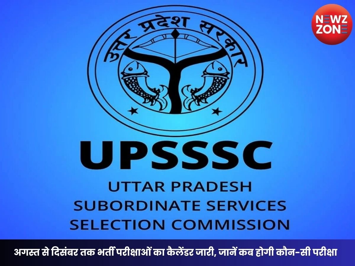UPSSSC Exam Calendar 2026: अगस्त से दिसंबर तक भर्ती परीक्षाओं का कैलेंडर जारी, जानें कब होगी कौन-सी परीक्षा