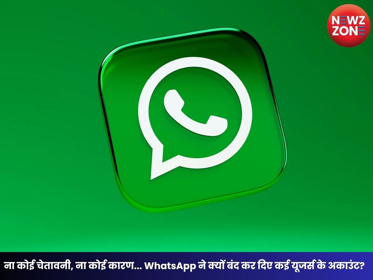 WhatsApp Account Under Review: ना कोई चेतावनी, ना कोई कारण… WhatsApp ने क्यों बंद कर दिए कई यूजर्स के अकाउंट? जानें वजह और कंपनी का जवाब