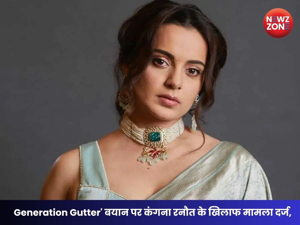 Kangana Ranaut Controversy: Generation Gutter’ बयान पर कंगना रनौत के खिलाफ मामला दर्ज, 21 अगस्त को होगी सुनवाई