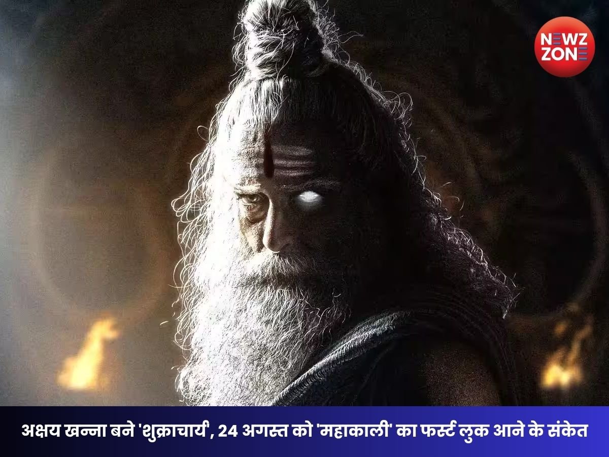 Mahakali First Look: 24 अगस्त को रिलीज हो सकती है ‘महाकाली’ की पहली झलक, शुक्राचार्य के रोल में अक्षय खन्ना