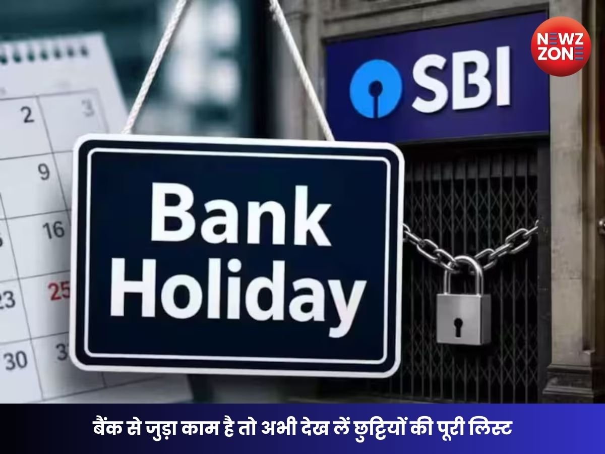 September Bank Holidays 2026: सितंबर 2026 में बैंक हॉलिडे की भरमार! 14 दिन बंद रहेंगे बैंक, पहले निपटा लें जरूरी काम