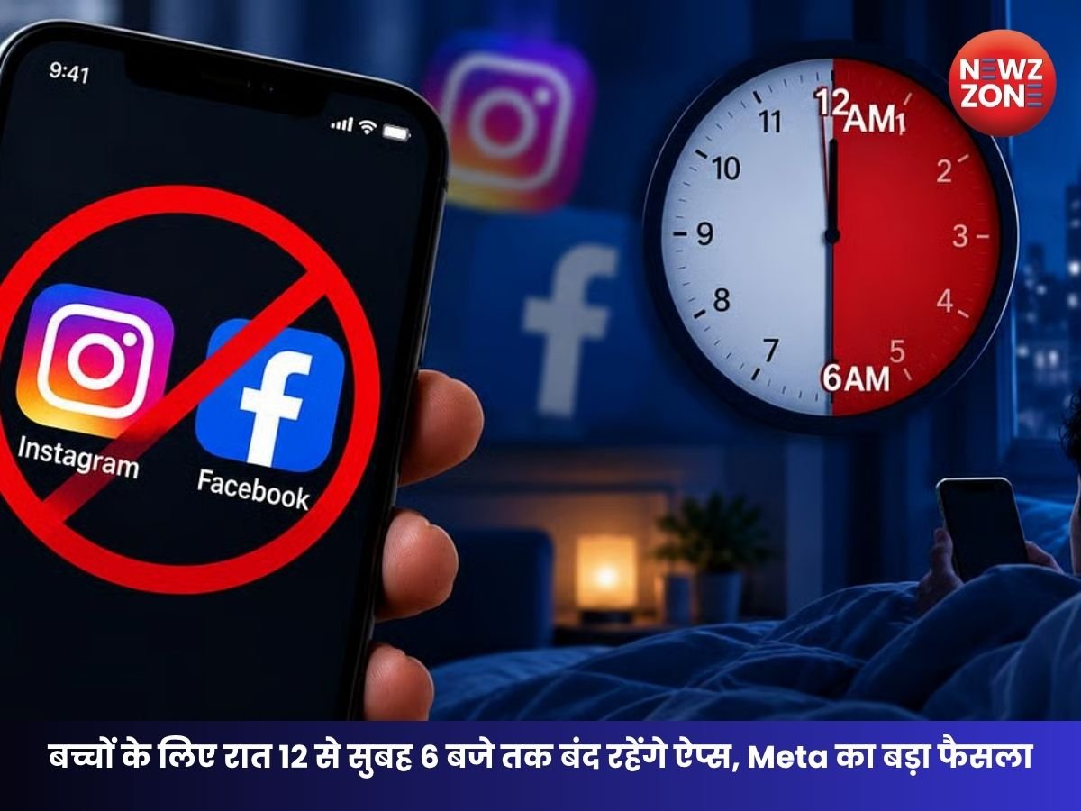 Facebook-Instagram Update: बच्चों के लिए रात 12 से सुबह 6 बजे तक बंद रहेंगे ऐप्स, Meta का बड़ा फैसला