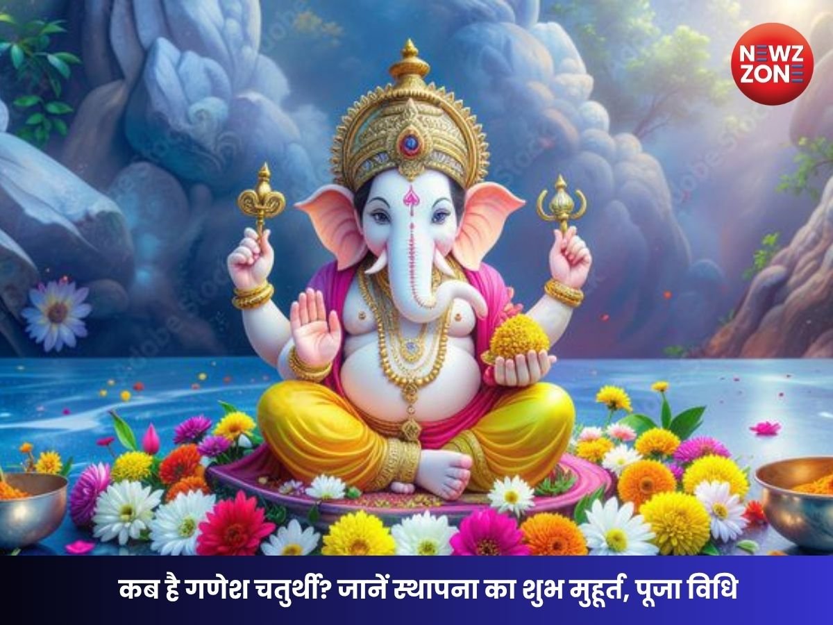 Ganesh Chaturthi 2026: गणपति स्थापना का सही समय क्या है? जानें पूजा विधि, मुहूर्त और विसर्जन की पूरी जानकारी