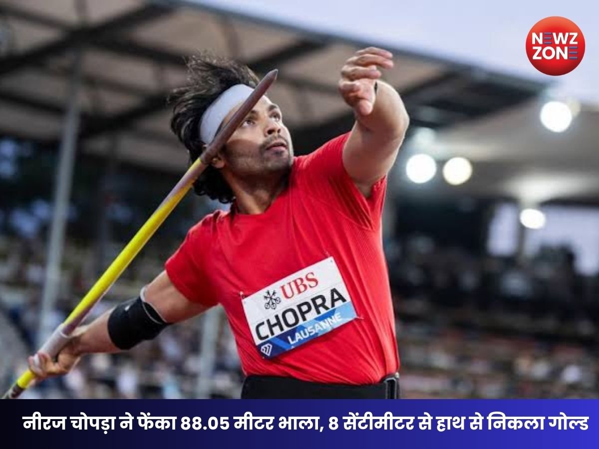 Lausanne Diamond League 2026: नीरज चोपड़ा 88.05 मीटर के सीजन बेस्ट थ्रो के साथ दूसरे स्थान पर, 8 सेंटीमीटर से चूके खिताब