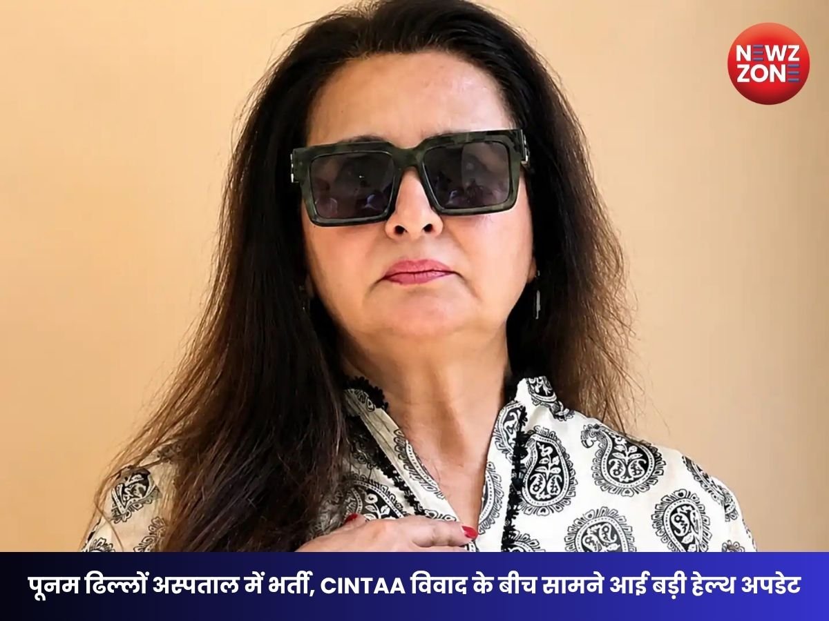Poonam Dhillon Health Update: डेंगू की चपेट में आईं CINTAA अध्यक्ष पूनम ढिल्लों, अस्पताल से दिया अपना हेल्थ अपडेट