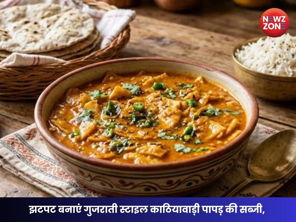 Kathiyawadi Papad Ki Sabji Recipe: झटपट बनाएं काठियावाड़ी पापड़ की सब्जी, सावन के व्रत और सात्विक भोजन के लिए बेस्ट रेसिपी