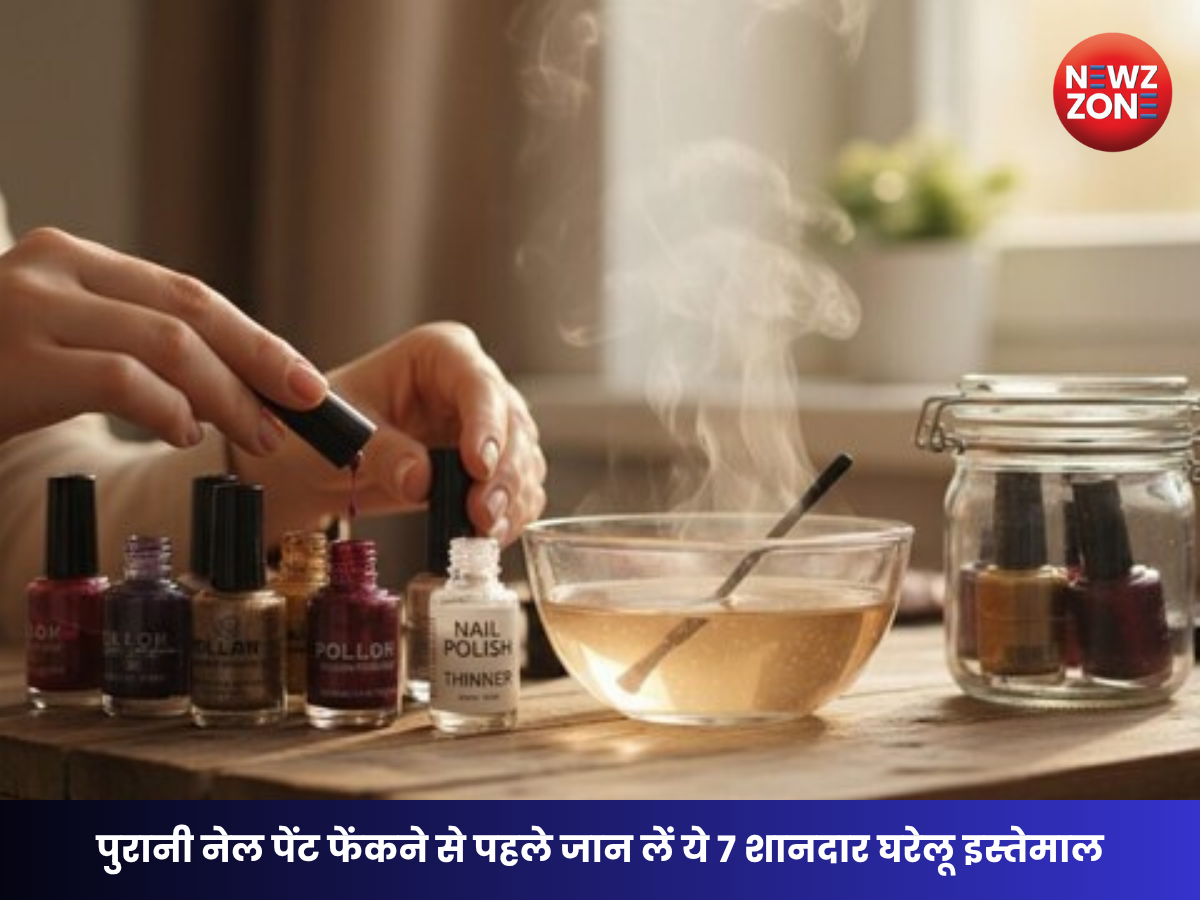 Nail Paint Uses At Home: पुरानी नेल पेंट फेंकने से पहले जान लें ये 7 शानदार घरेलू इस्तेमाल, मिनटों में आसान होंगे कई काम