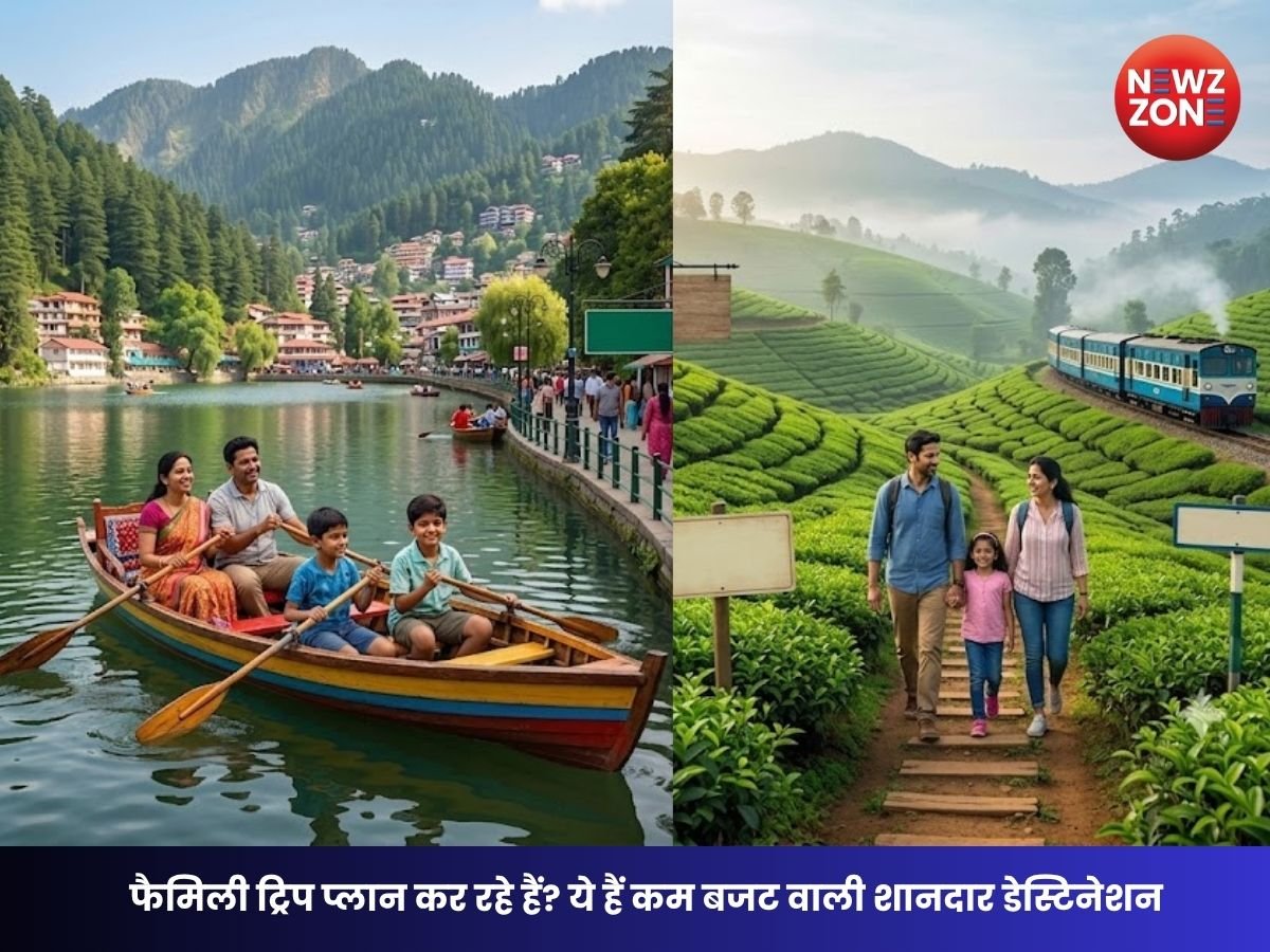 Budget Family Trip: कम बजट में फैमिली ट्रिप का प्लान? नैनीताल से ऊटी तक ये हैं सबसे शानदार डेस्टिनेशन