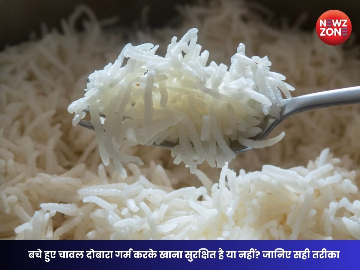 Leftover Rice Safety Tips: क्या बचे हुए चावल दोबारा गर्म करके खाना सुरक्षित है? जानिए हेल्थ एक्सपर्ट्स की राय