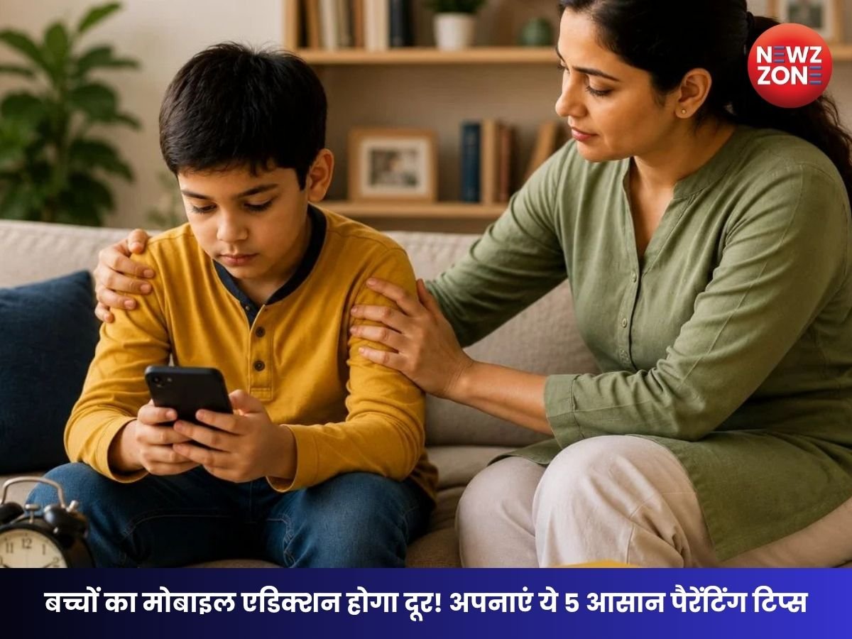 How to Reduce Kids Screen Time: बच्चों की फोन की लत कैसे छुड़ाएं? बिना डांटे स्क्रीन टाइम कम करने के 5 आसान तरीके