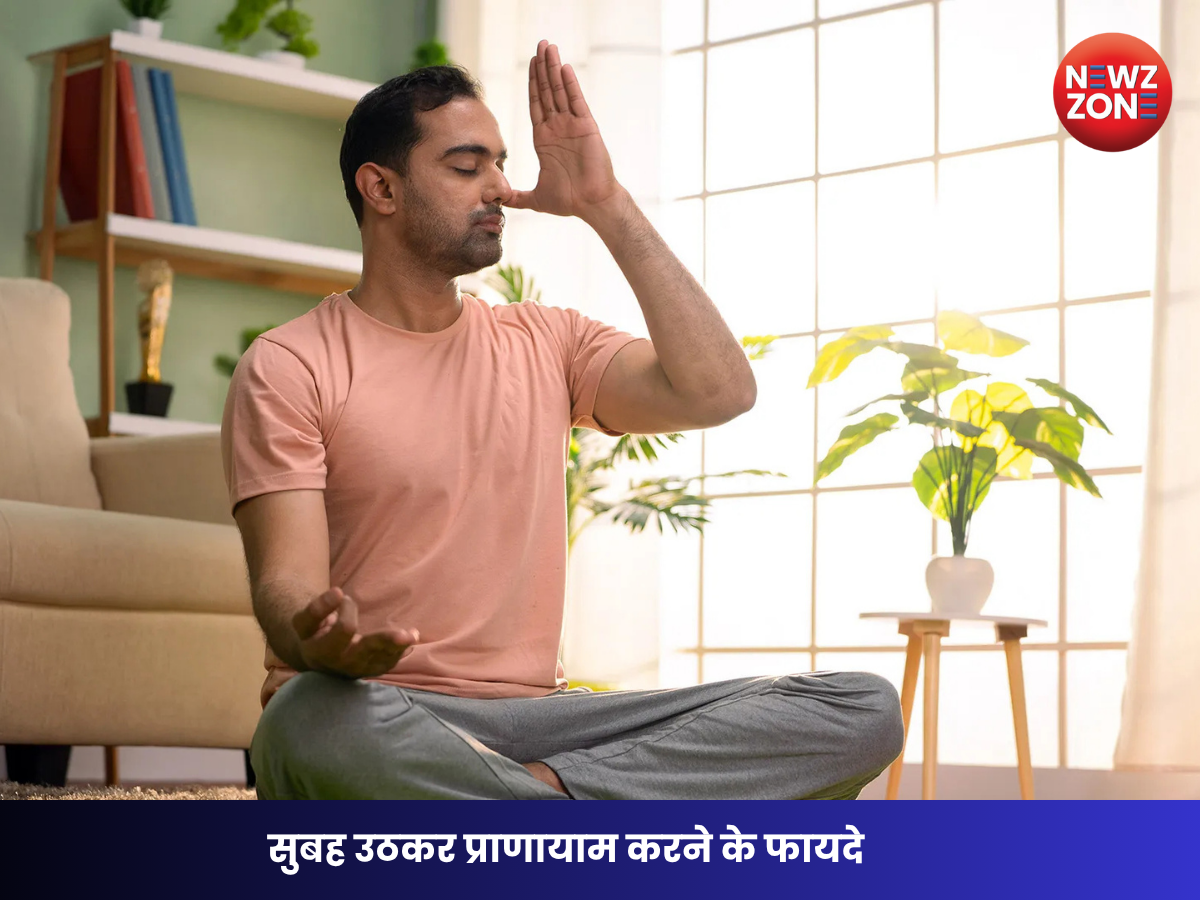 Morning Pranayama Benefits: क्या आप सुबह प्राणायाम करते हैं? जानिए शरीर और दिमाग को मिलने वाले बड़े फायदे