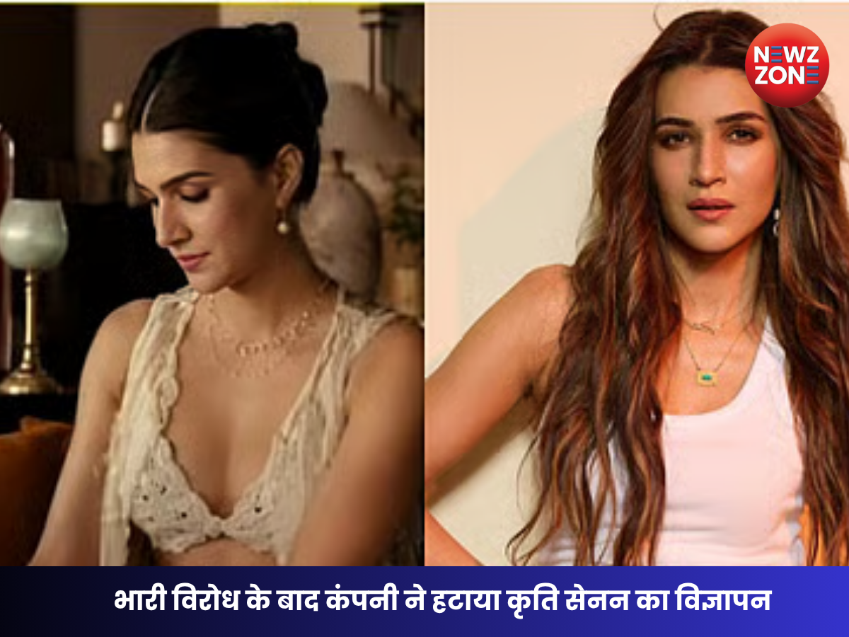 Raksha Bandhan Ad Controversy: कृति सेनन के राखी ऐड पर मचा बवाल, सोशल मीडिया विवाद के बाद कंपनी ने हटाया विज्ञापन