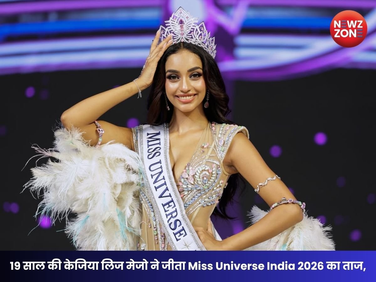 Miss Universe India 2026: कौन हैं Kezia Liz Mejo? 19 की उम्र में मिस यूनिवर्स इंडिया 2026 का ताज, अब दुनिया के मंच पर करेंगी भारत का प्रतिनिधित्व