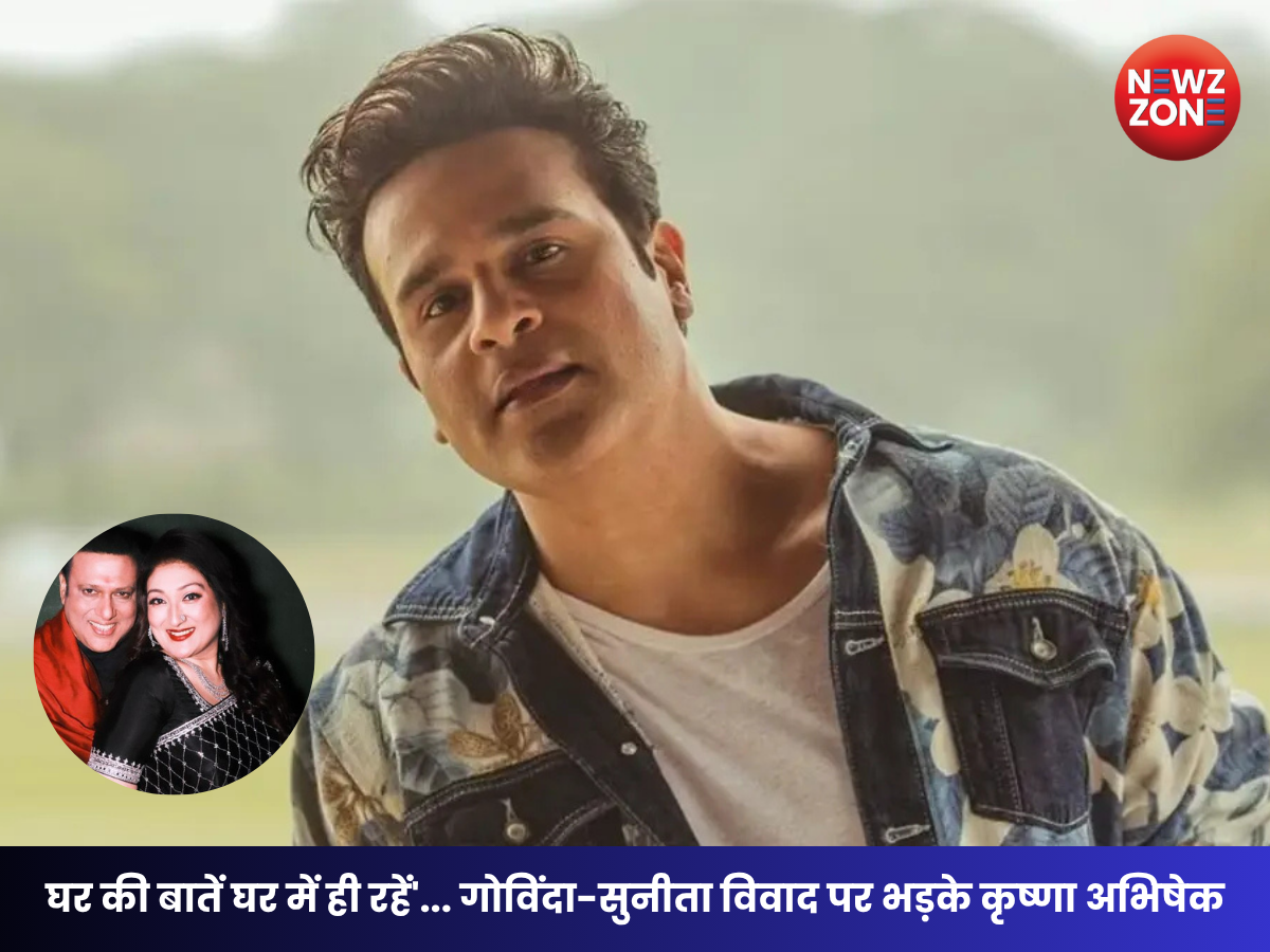 Krushna Abhishek : गोविंदा-सुनीता विवाद पर कृष्णा अभिषेक का फूटा गुस्सा, बोले- ‘हमारे घर की बात पर फुटेज मत लो’