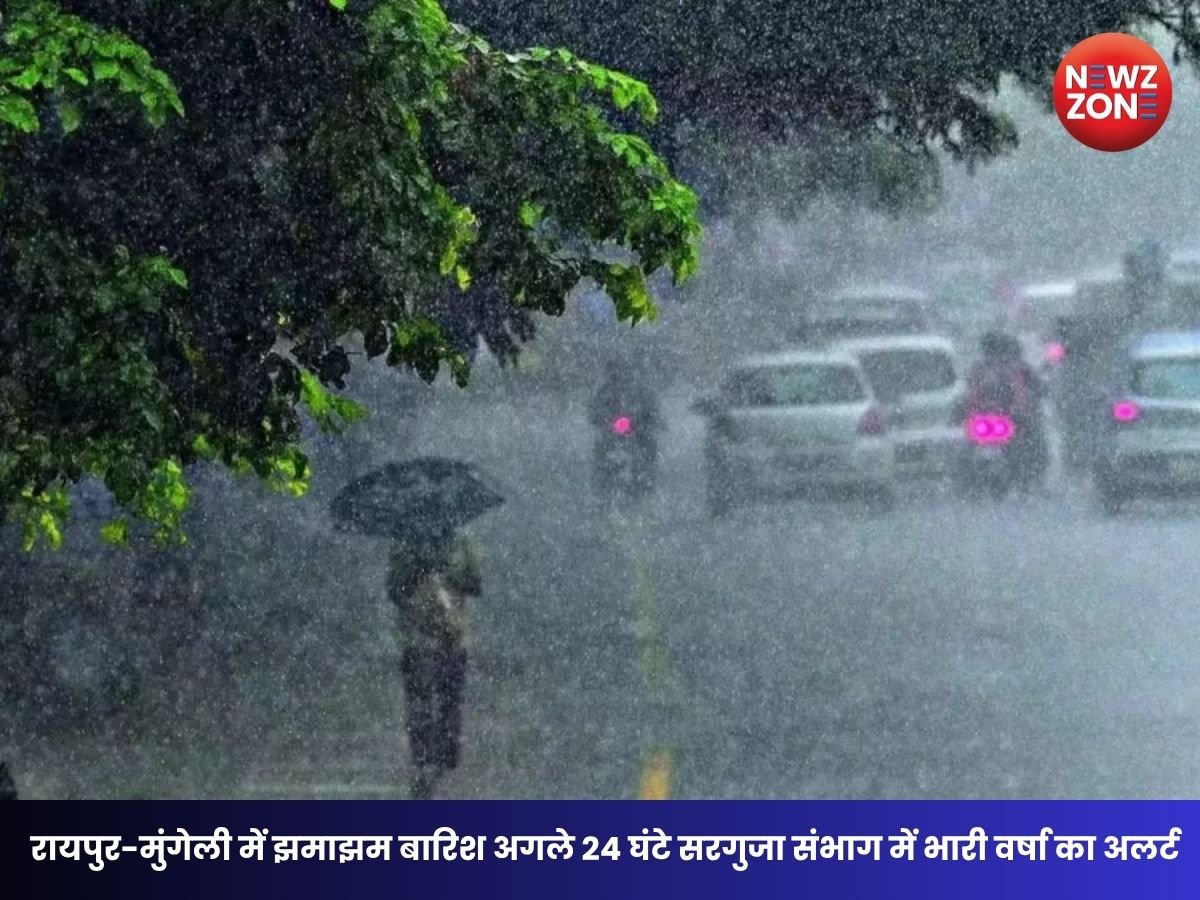 CG Weather Today: रायपुर-मुंगेली में झमाझम बारिश, अगले 24 घंटे सरगुजा संभाग में भारी वर्षा का अलर्ट