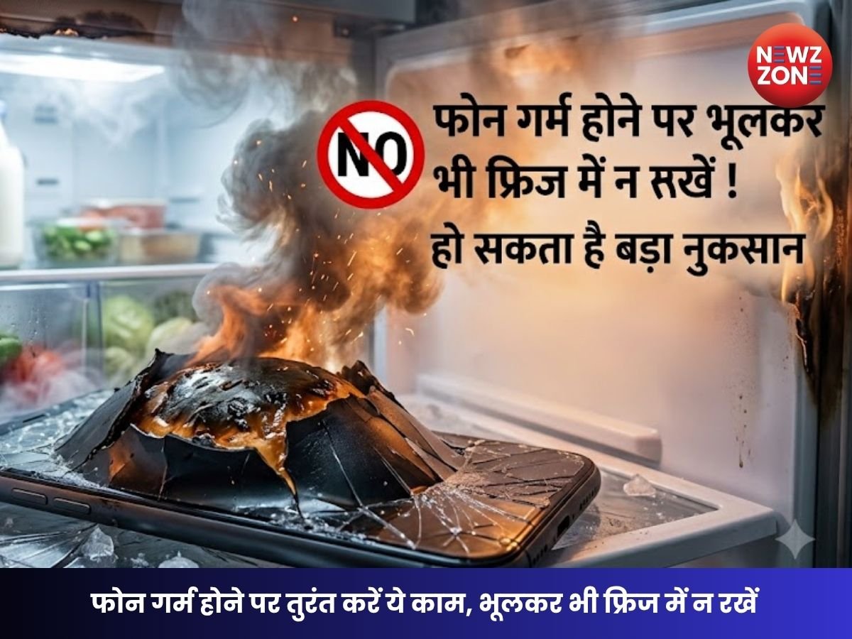 Tech Tips: फोन गर्म होने पर भूलकर भी फ्रिज में न रखें, हो सकता है बड़ा नुकसान