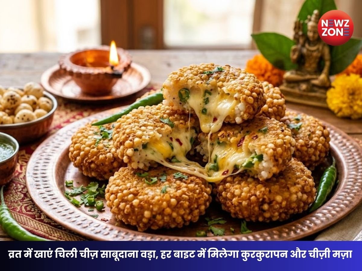 Chili Cheese Sabudana Vada Recipe: व्रत में खाएं चिली चीज़ साबूदाना वड़ा, हर बाइट में मिलेगा कुरकुरापन और चीज़ी स्वाद