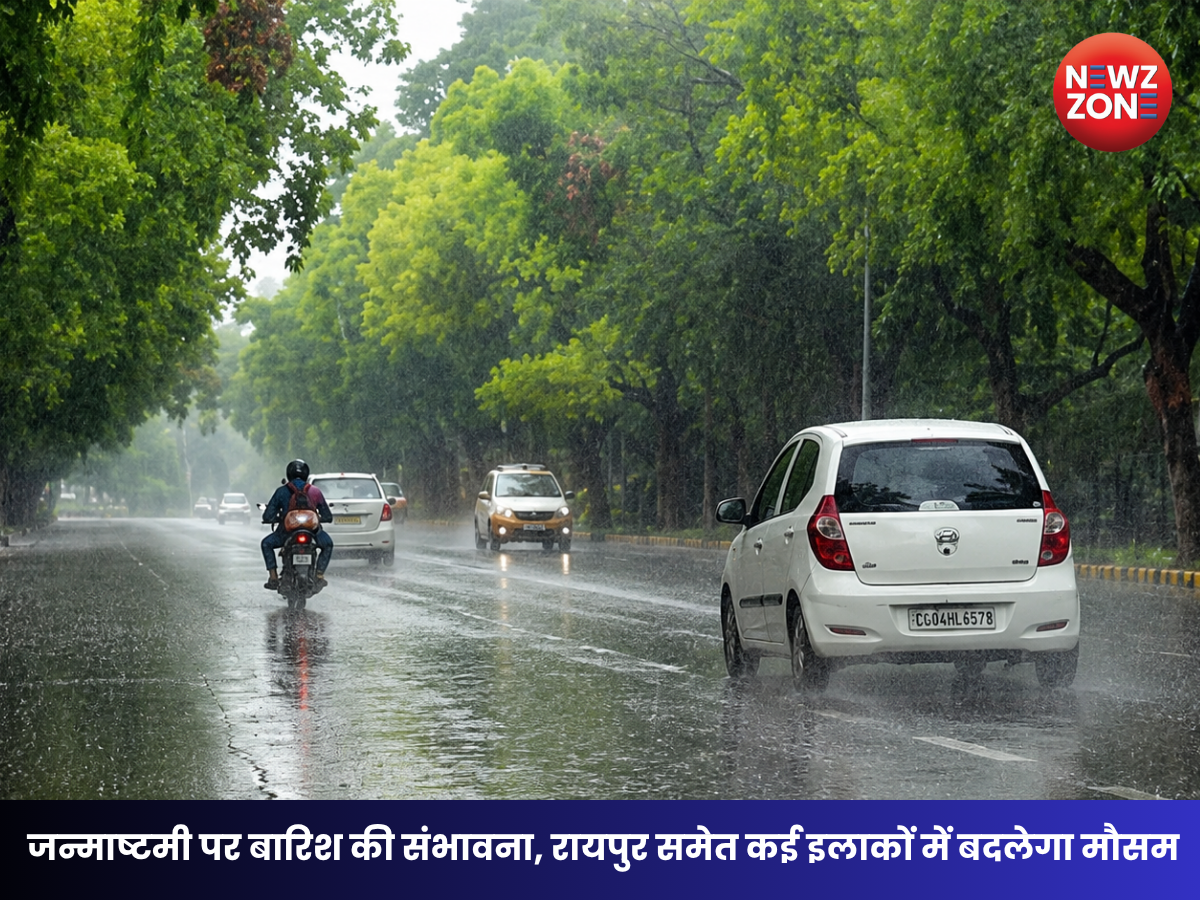 CG Weather Today: जन्माष्टमी पर बदल सकता है मौसम, रायपुर समेत कई जिलों में बारिश के आसार