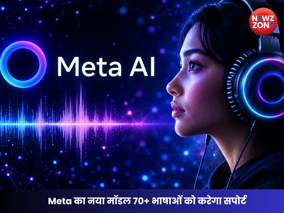 Meta Muse Voice Transcribe: Meta AI का नया कमाल! अब बोलते ही 70+ भाषाओं में मिलेगा रियल-टाइम टेक्स्ट